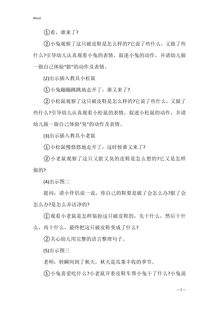 老鼠的皮鞋车教案.docx_第2页