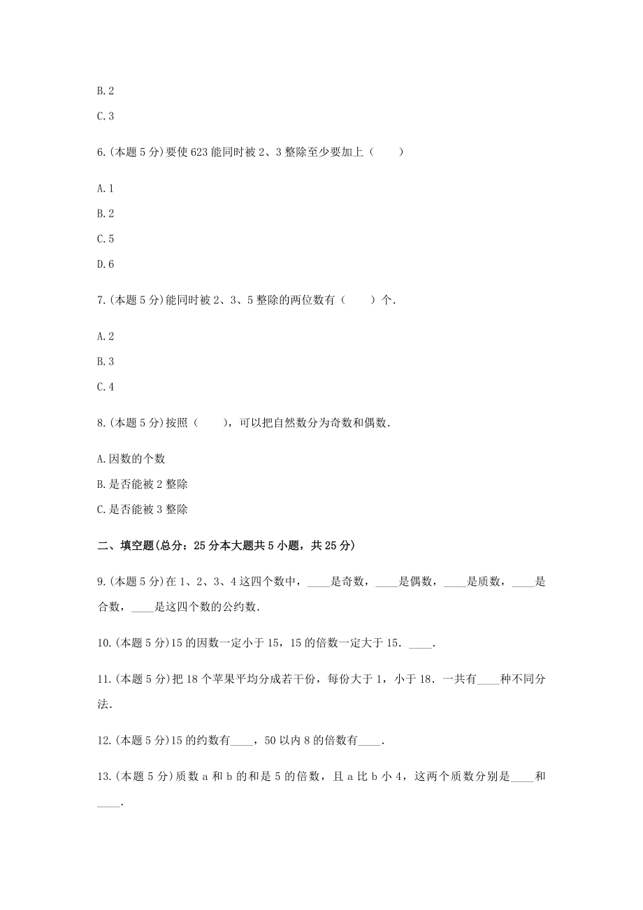 五年级数学下册试题 -《2.因数与倍数》单元测试人教版（含答案）.docx_第2页