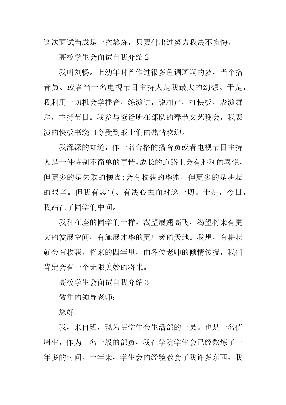 大学学生会面试自我介绍范文.docx_第2页