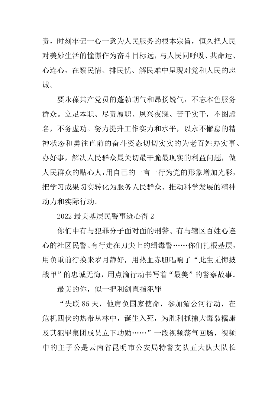 个人学习2022年度最美基层民警先进事迹心得范文.docx_第2页