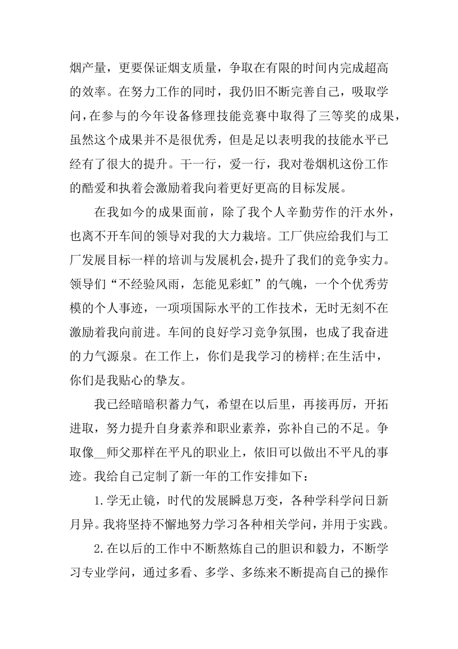 2021工厂个人年终工作总结汇编.docx_第2页