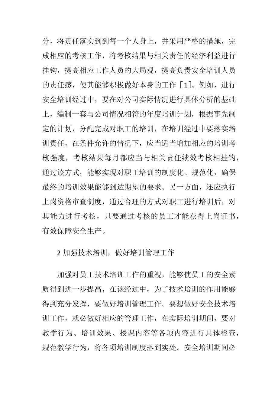 论加强安全教育培训保障安全生产.docx_第2页