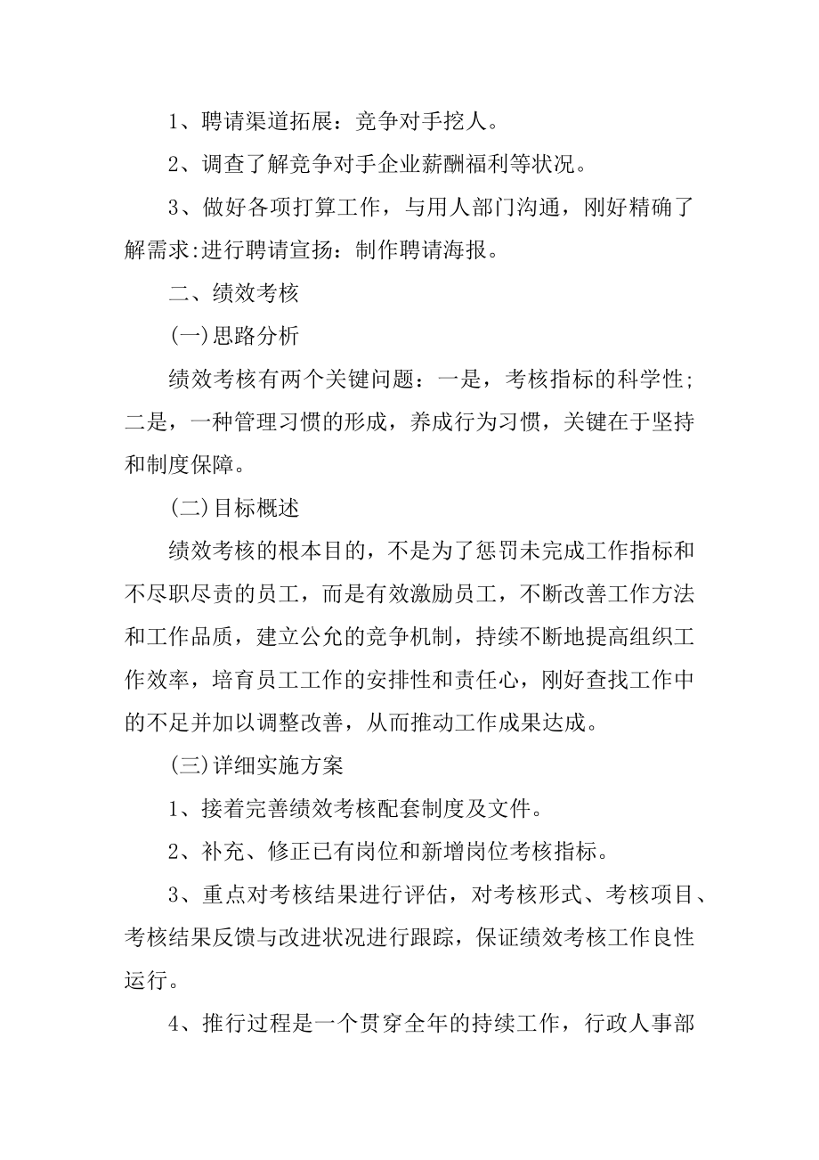 人力资源部下半年工作计划模板汇编.docx_第2页