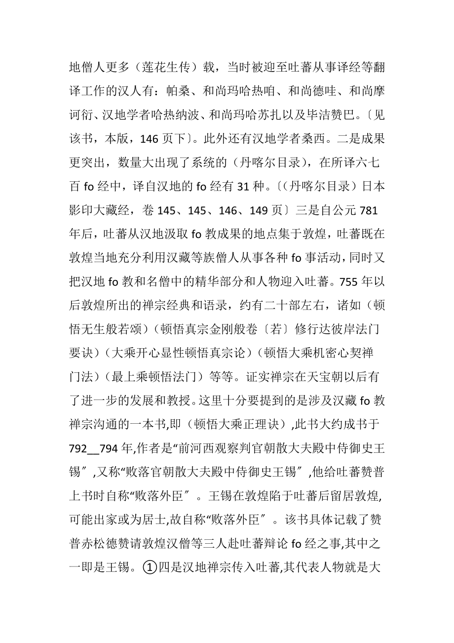 唐代宗教文化（精品）.docx_第2页