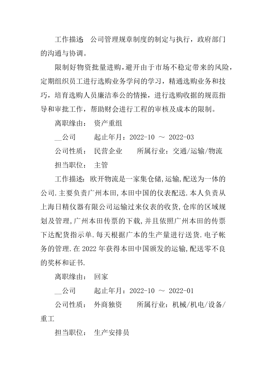 2021应届生优秀个人简历万能模板最新.docx_第2页