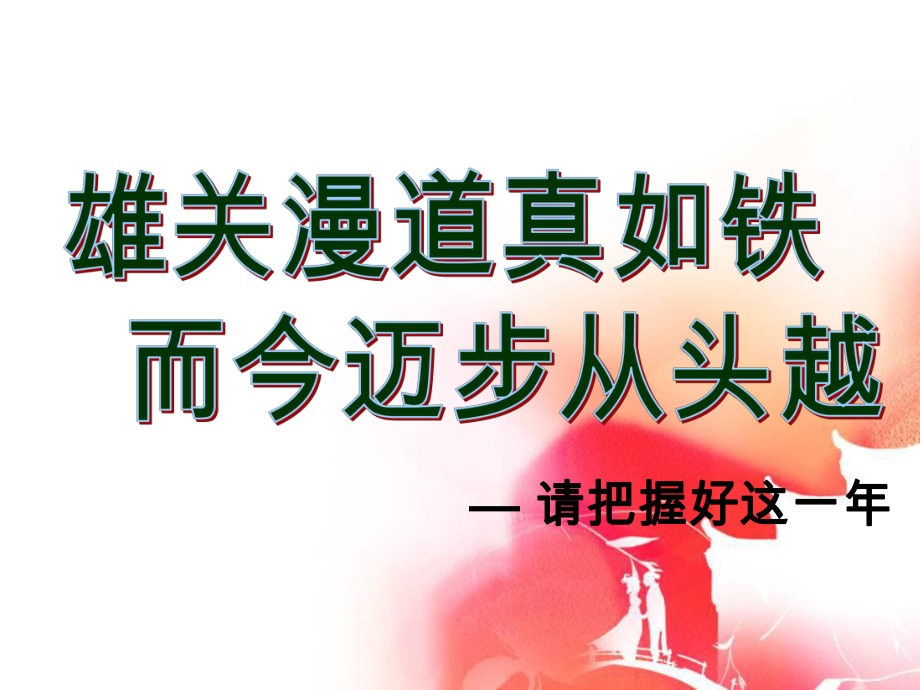 初三第一次班会课课件.ppt_第2页