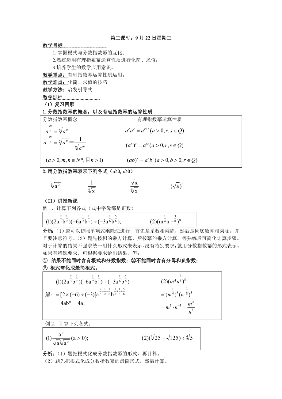 211指数与指数幂的运算（3课时）.doc_第1页