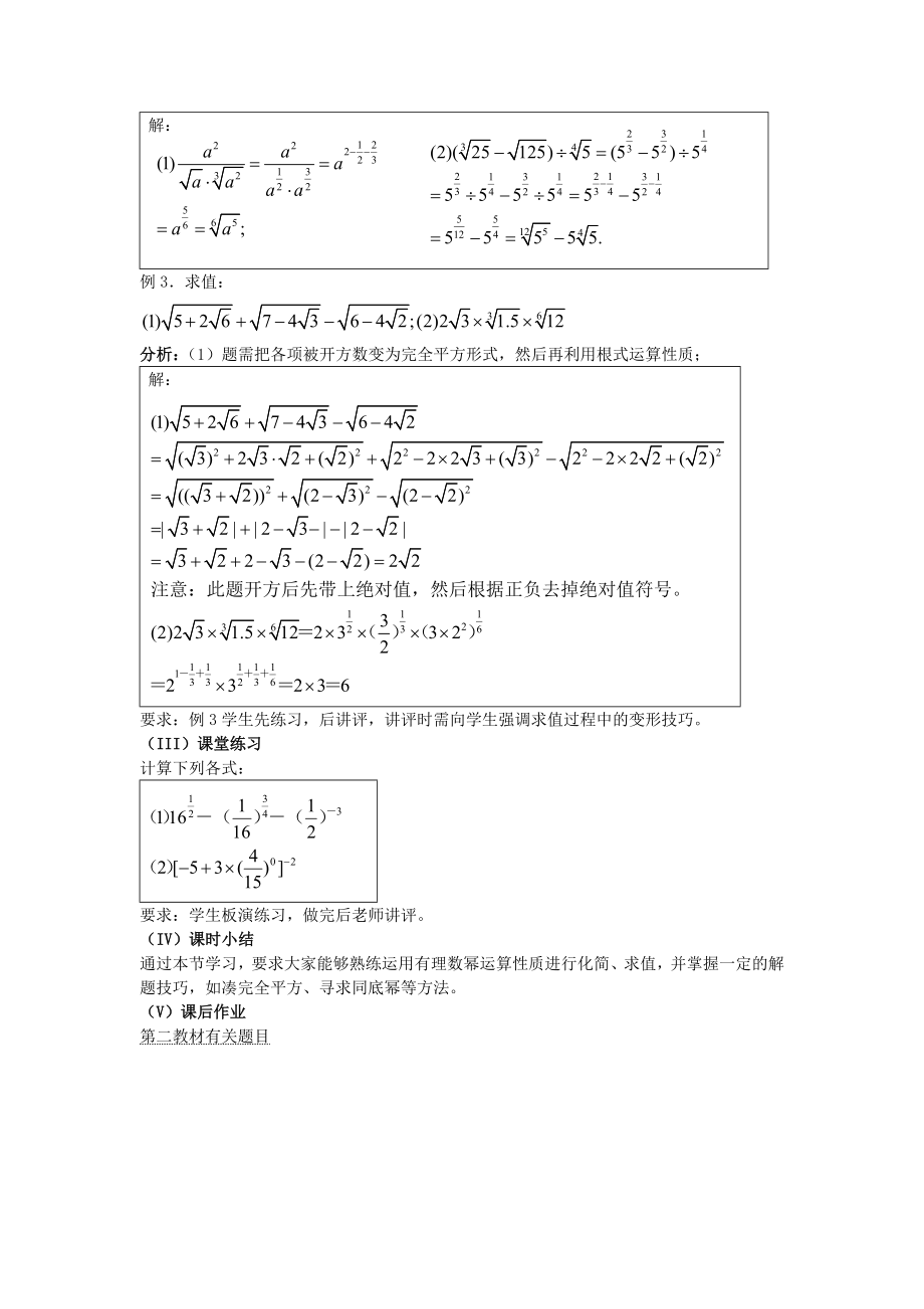 211指数与指数幂的运算（3课时）.doc_第2页