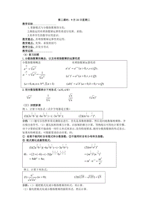 211指数与指数幂的运算（3课时）.doc