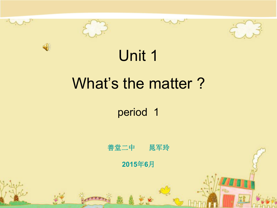 What's_the_matter？晁军玲.ppt_第1页