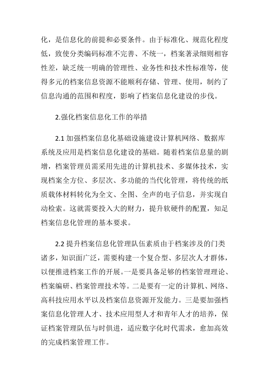 信息时代档案管理举措.docx_第2页