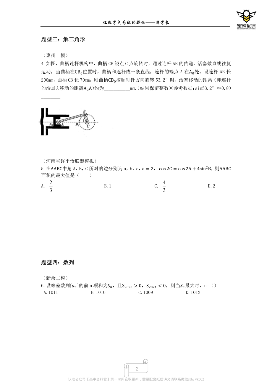 2022高考三轮全国优质模拟题精选四月班（三）有间隙版本.pdf_第2页