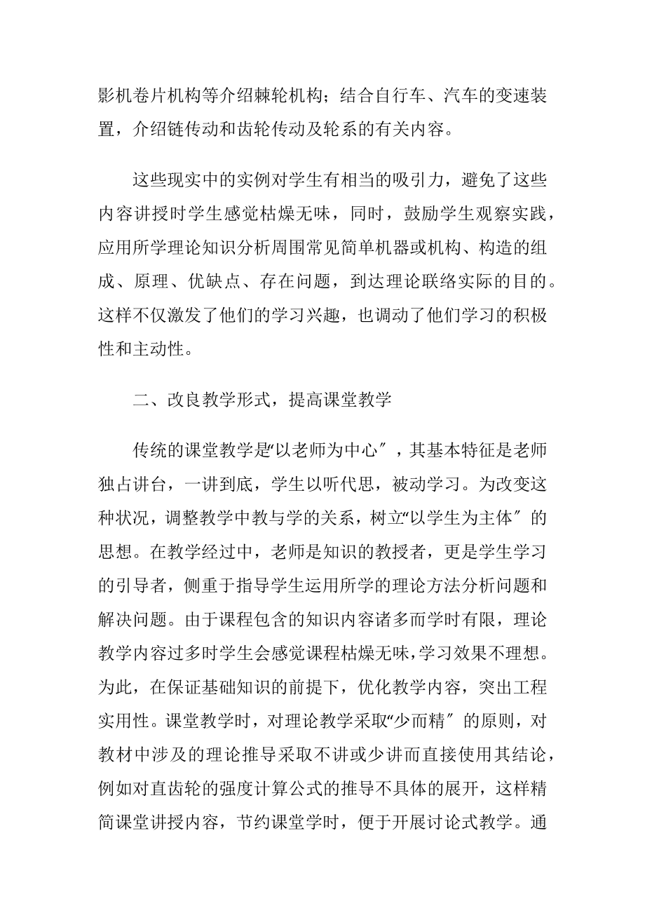 机械工程基础教课革新阐述.docx_第2页