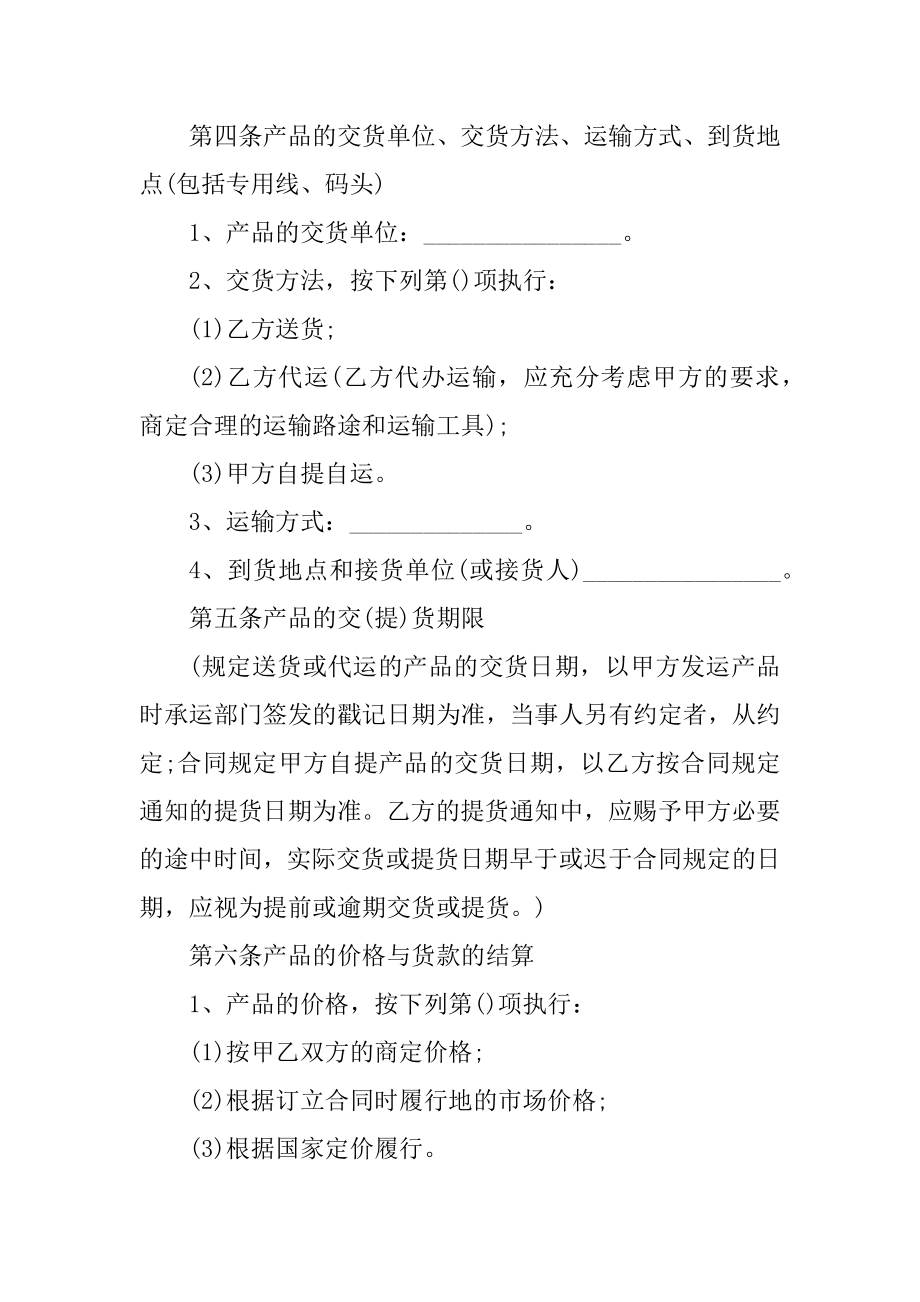 公司商品买卖合同5篇例文.docx_第2页