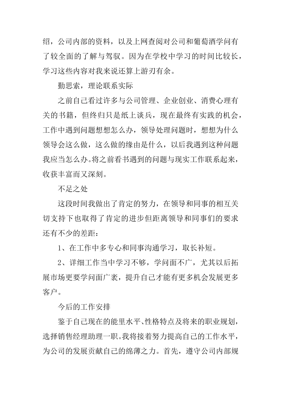 公司岗位工作述职报告五篇优质.docx_第2页