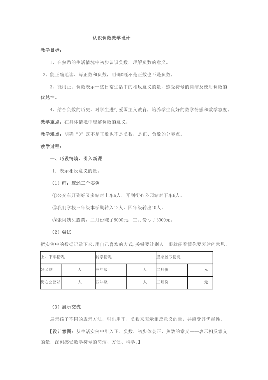 认识负数教学设计 (4).doc_第1页