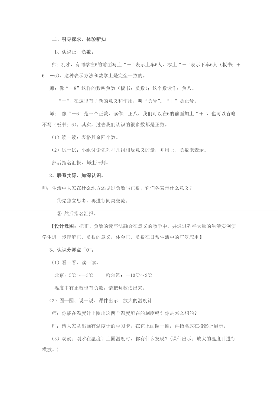 认识负数教学设计 (4).doc_第2页