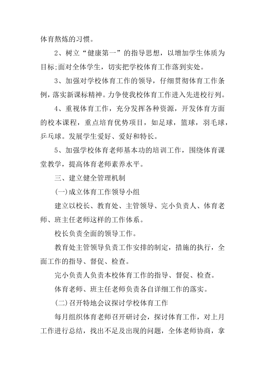 2022老师年度工作计划模板汇总.docx_第2页