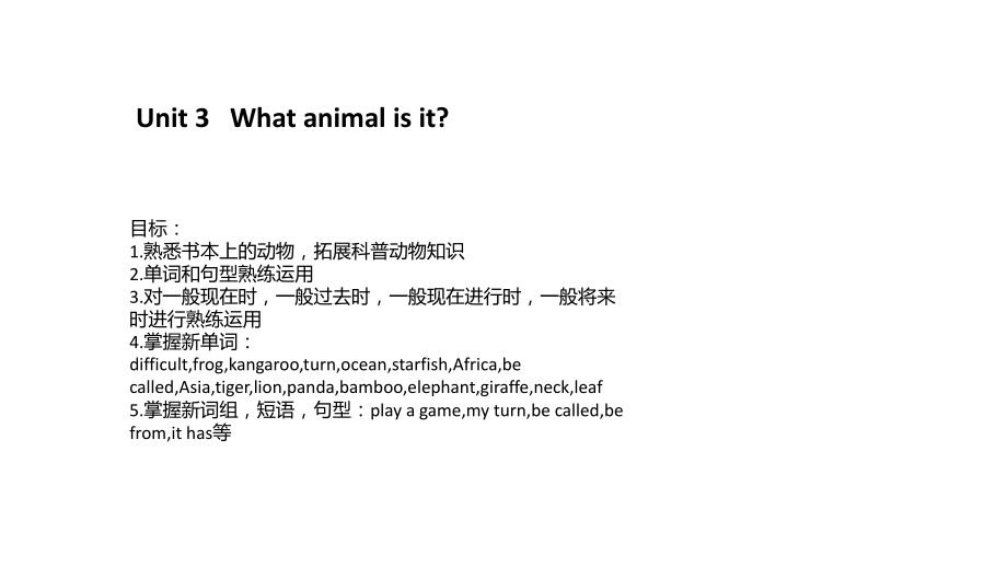 六年级下册英语课件-Unit3 What animal is it？ 教科版.pptx_第1页