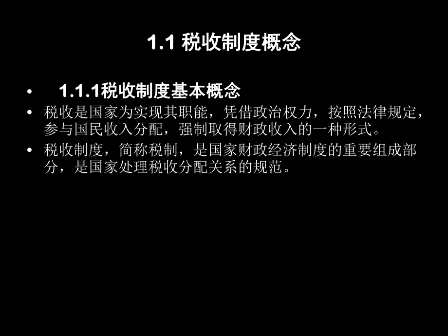 税收制度概述(PPT 52页).pptx_第2页