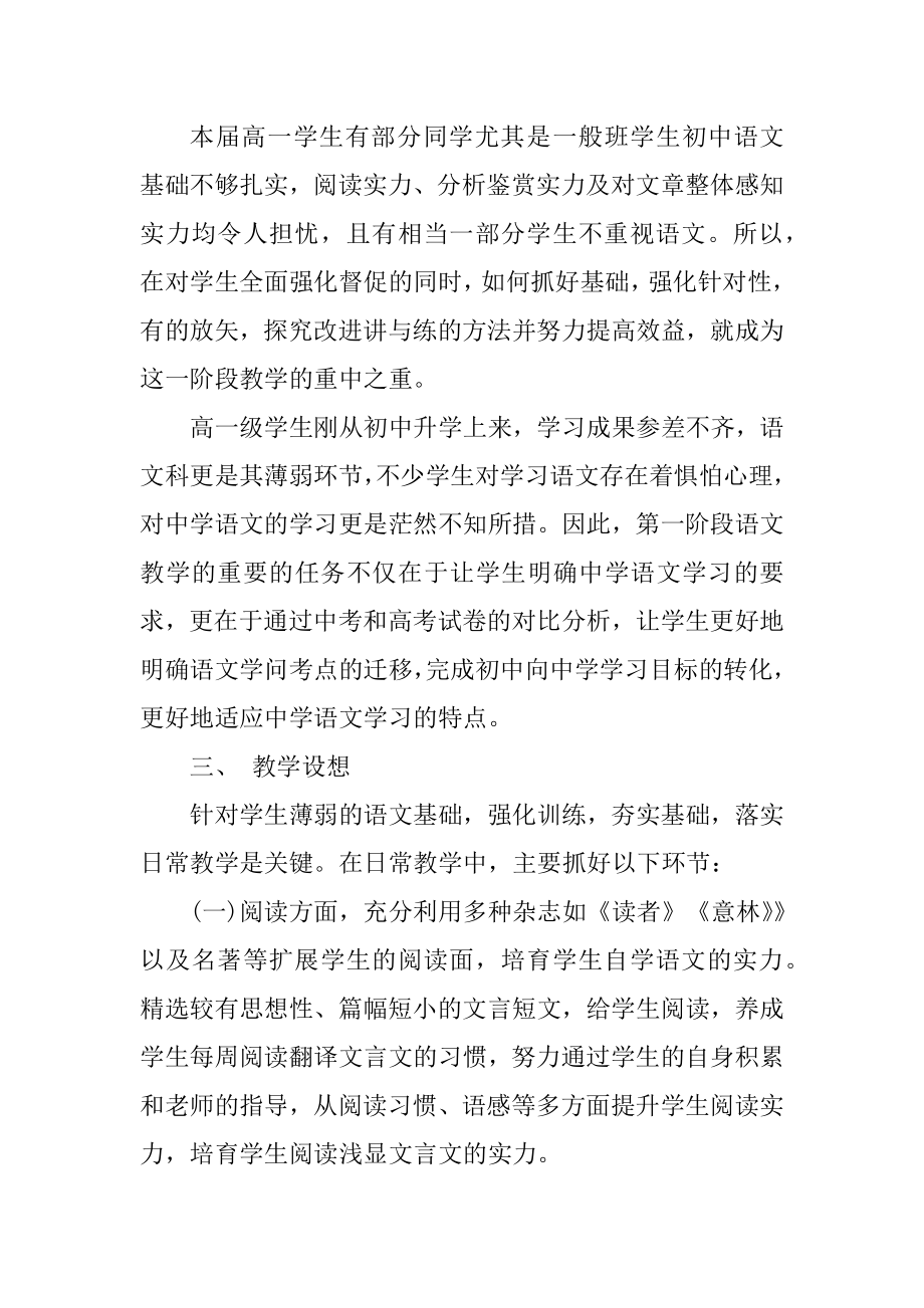 高中语文教学工作计划10篇范文.docx_第2页