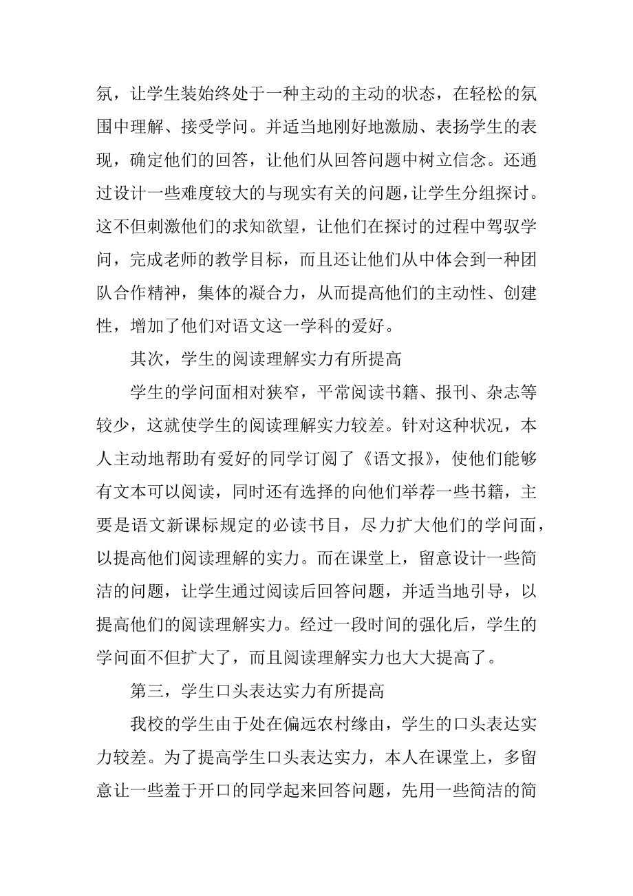 2021语文老师期末教学总结模板例文.docx_第2页