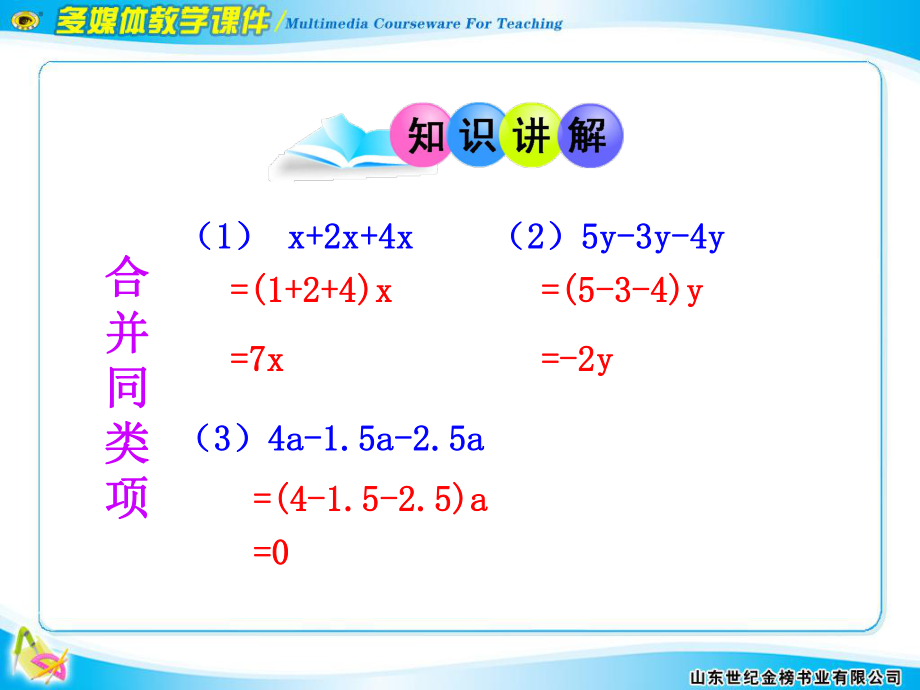 32_解一元一次方程(一)——合并同类项与移项第1课时 (2).ppt_第2页