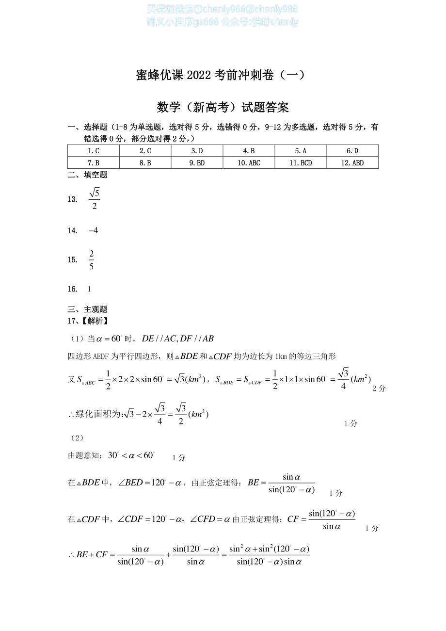 2022高考四套卷（一）新高考答案.pdf_第1页