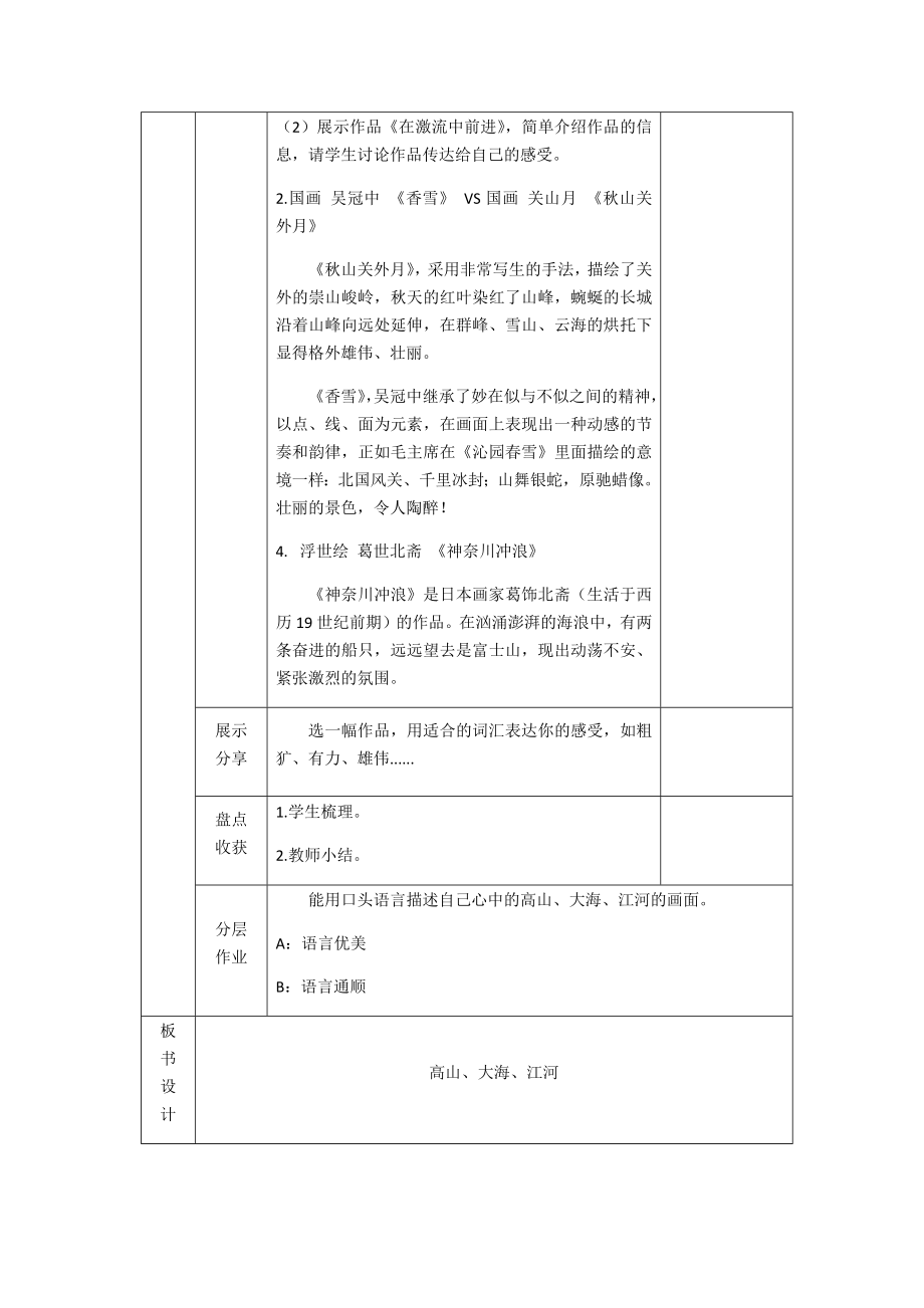 四年级下册美术教案2.高山、大海、江河岭南版.docx_第2页