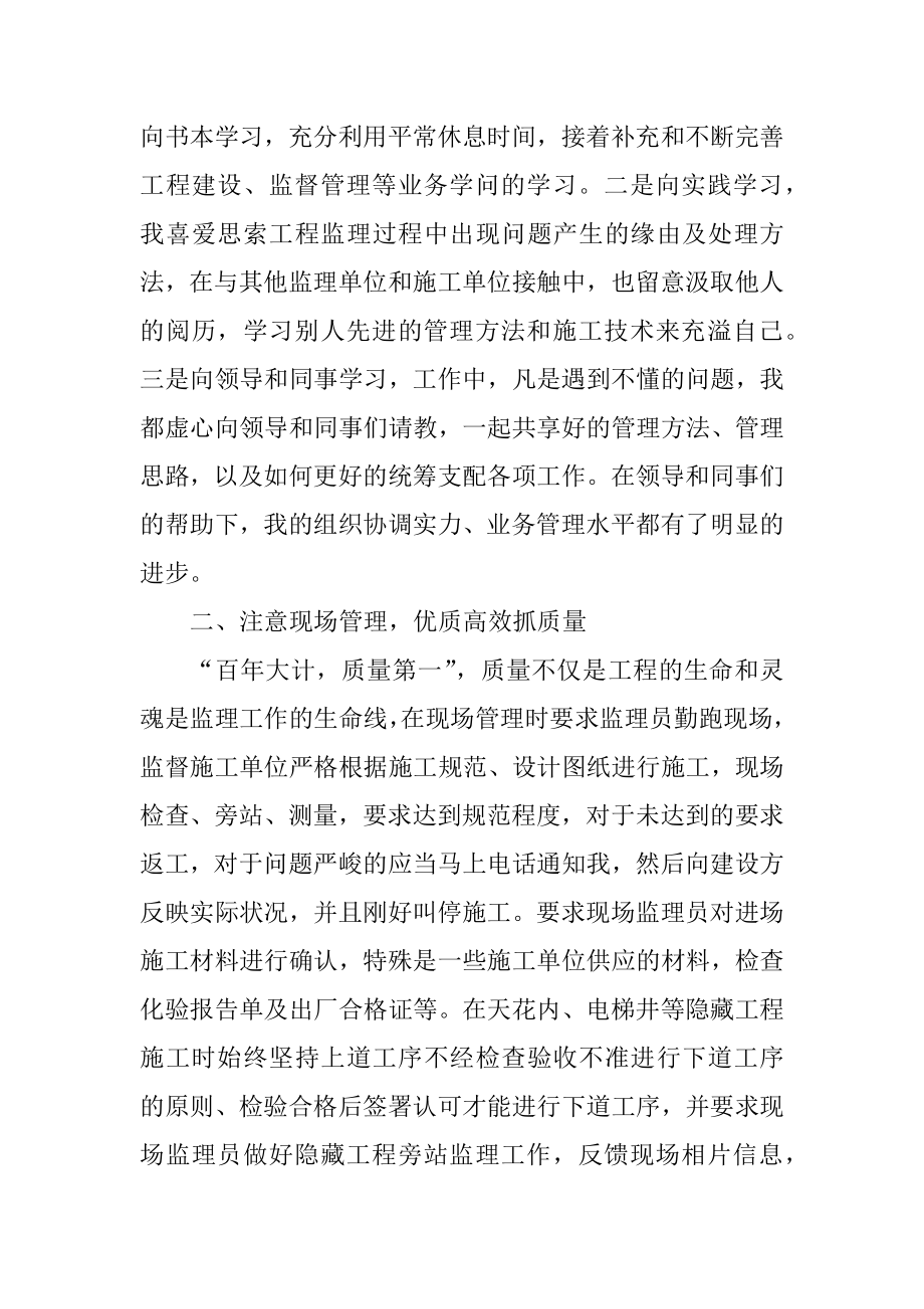 公司员工个人工作总结汇总.docx_第2页