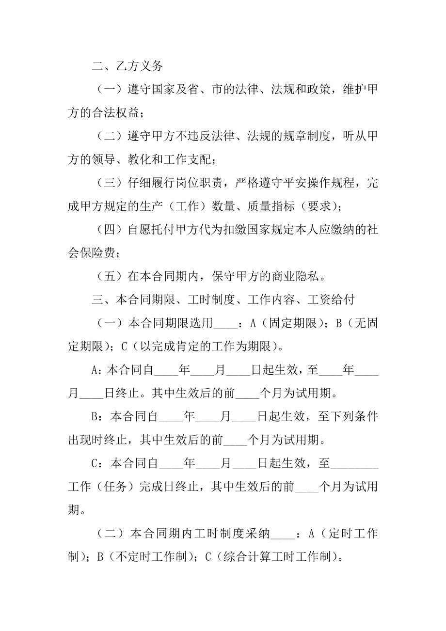 2021年新入职员工劳动合同例文.docx_第2页