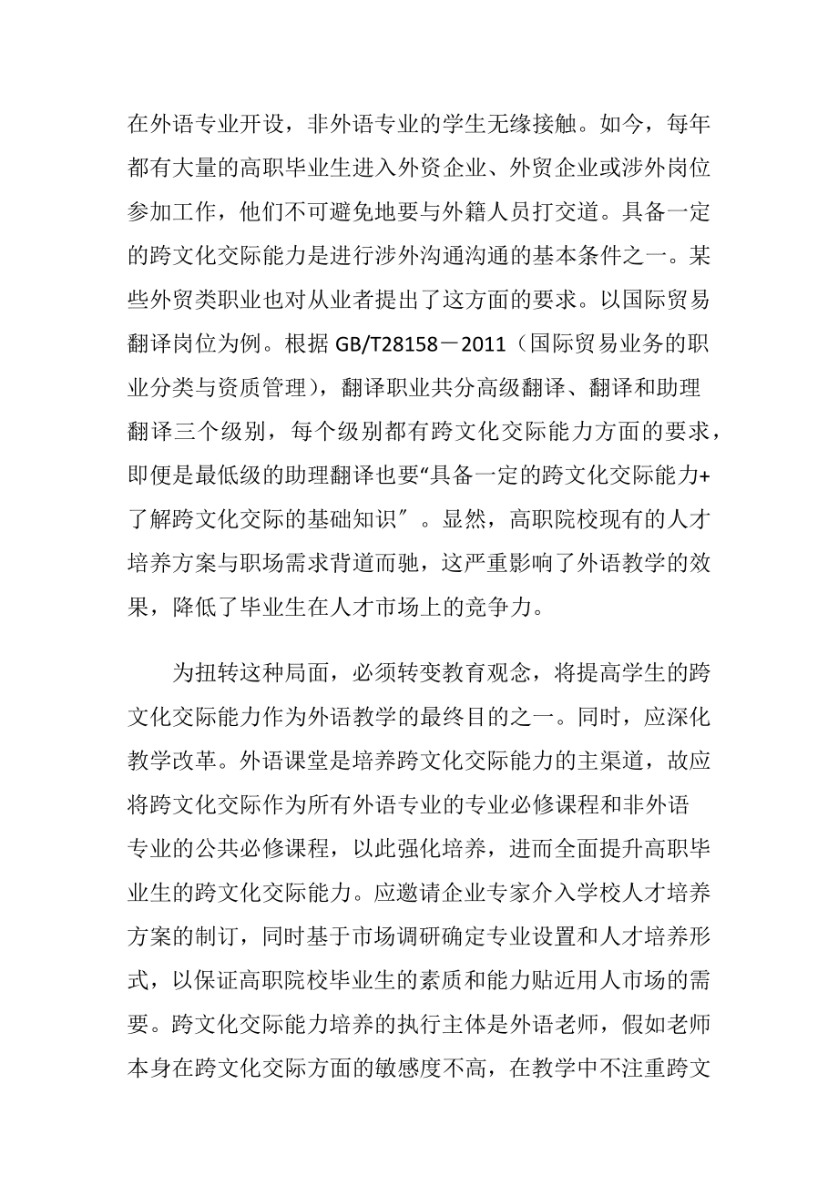 学生跨文化交际能力的培养_1（精品）.docx_第2页