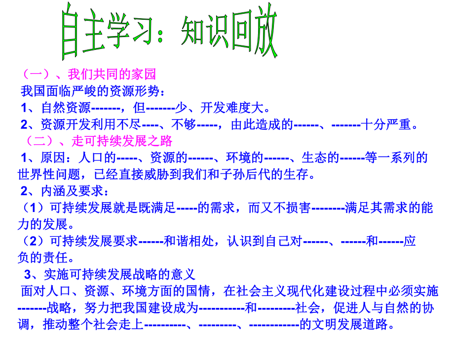 可持续发展复习课件.ppt_第2页