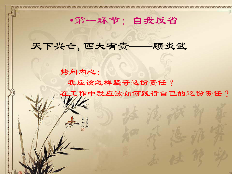 大亚湾一中责任道德讲堂.ppt_第2页