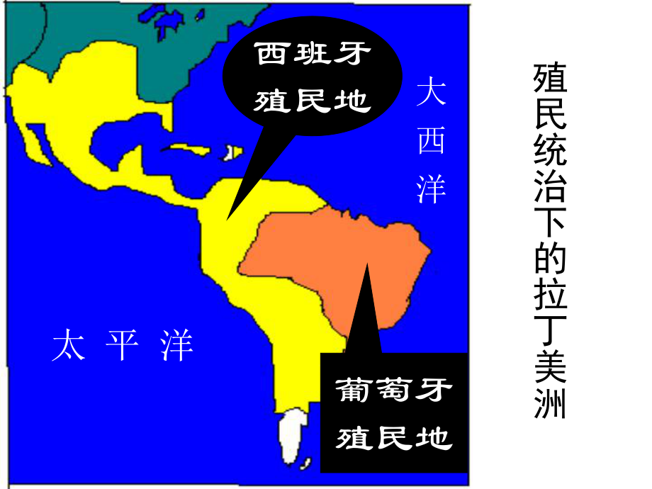 初中三年级历史上册第二单元近代社会的确立与动荡第10课“解放者”的风采第一课时课件.ppt_第2页