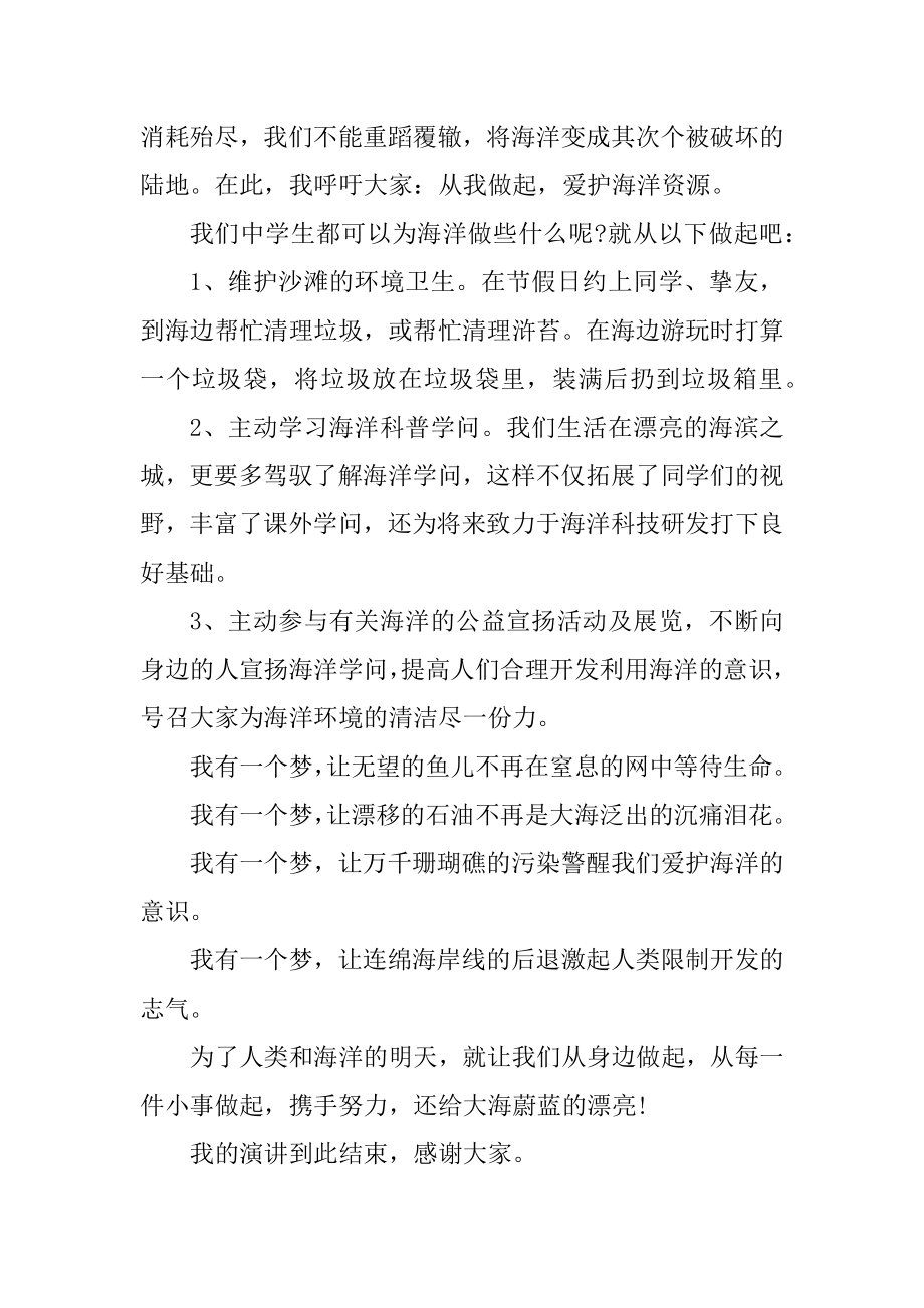 保护海洋环境演讲稿范本.docx_第2页