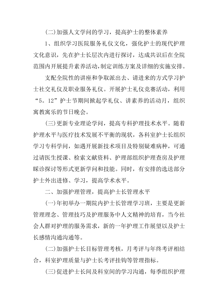 2022门诊护士工作计划表精选.docx_第2页