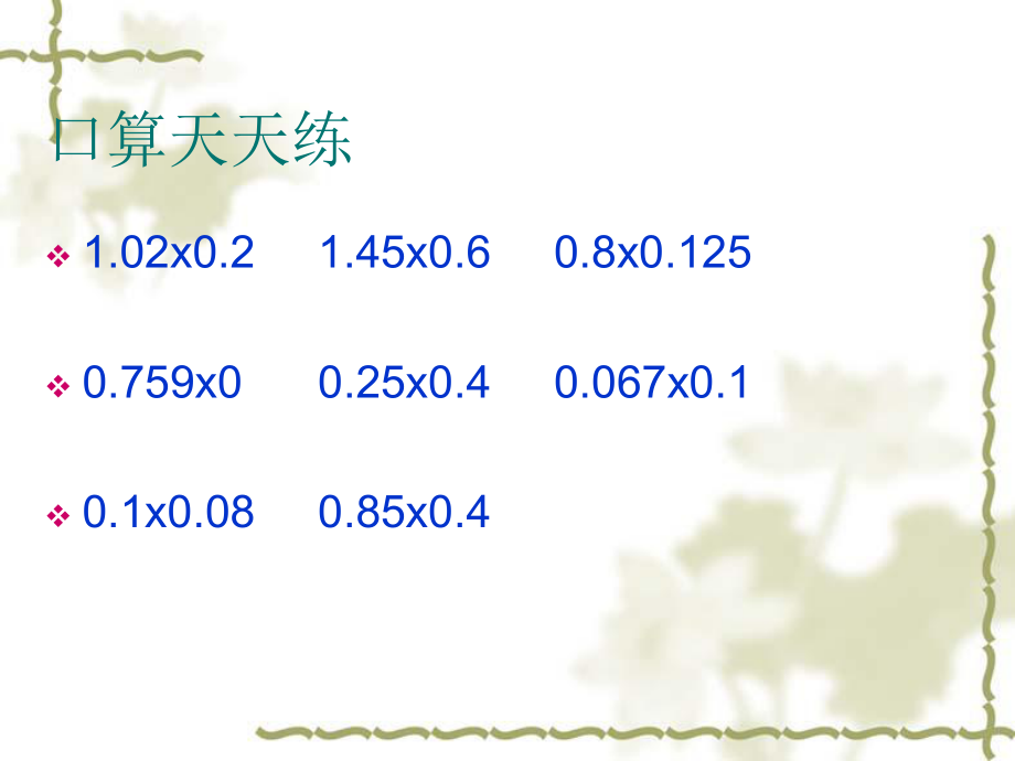 第7课时连乘、乘加、乘减.ppt_第2页