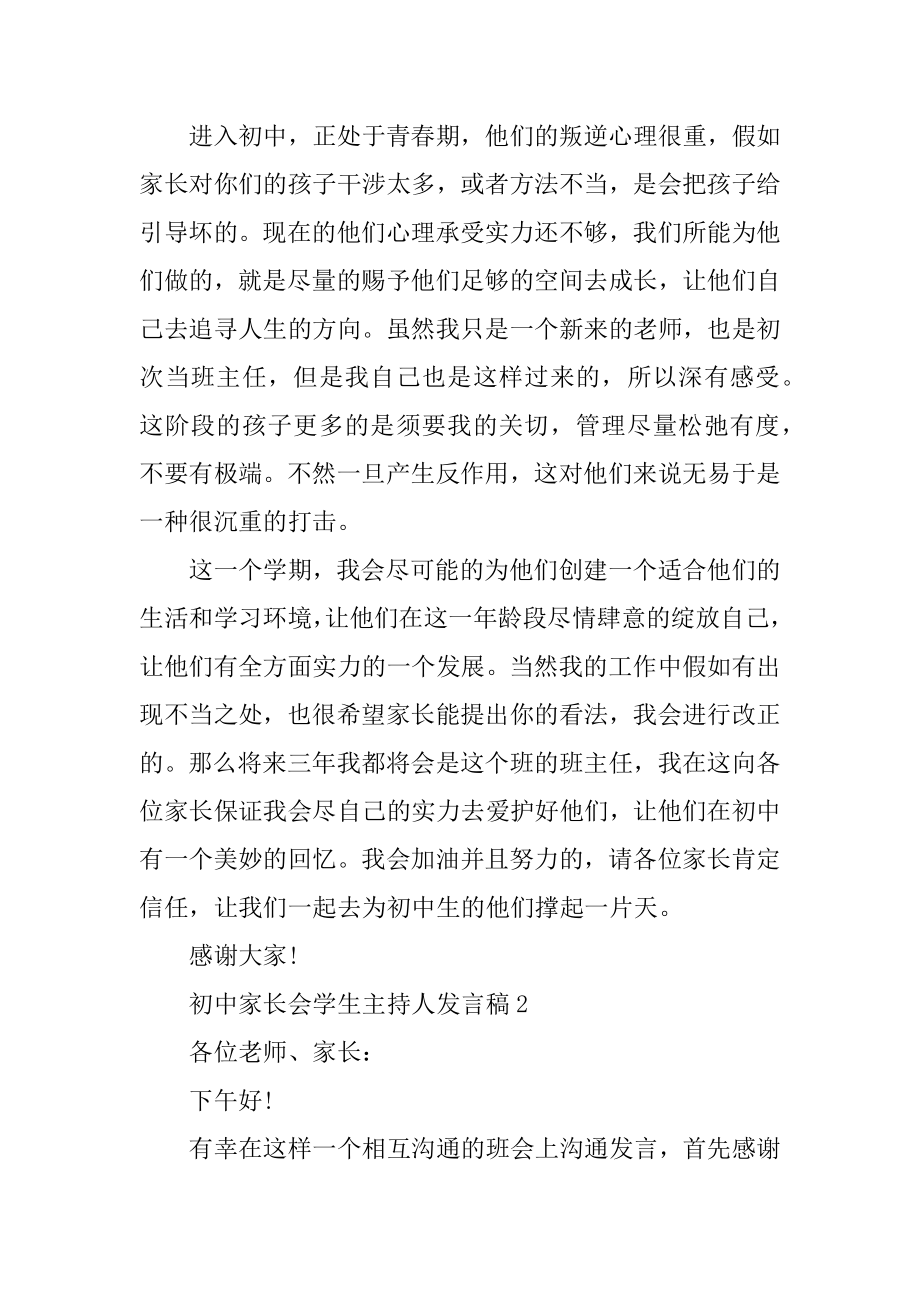 初中家长会学生主持人发言稿汇编.docx_第2页