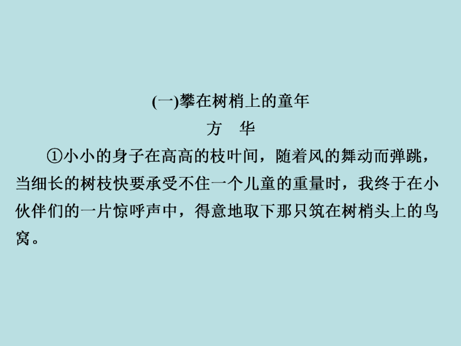 2019年秋人教部编版七年级上册语文作业课件：第3单元　单元主题阅读(三)　成长之旅(共47张PPT).ppt_第2页