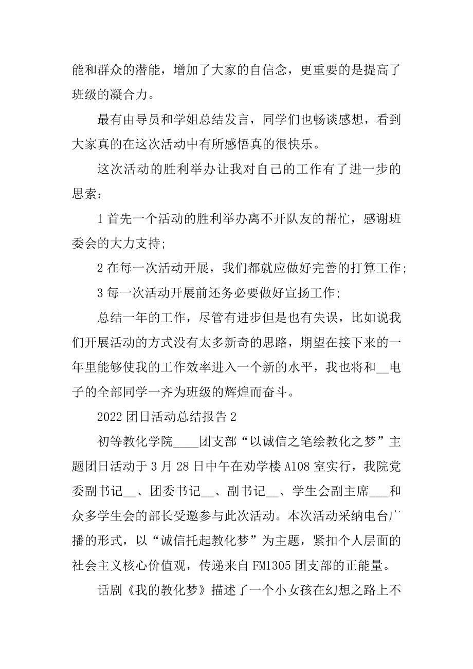 2022团日活动总结报告5篇优质.docx_第2页