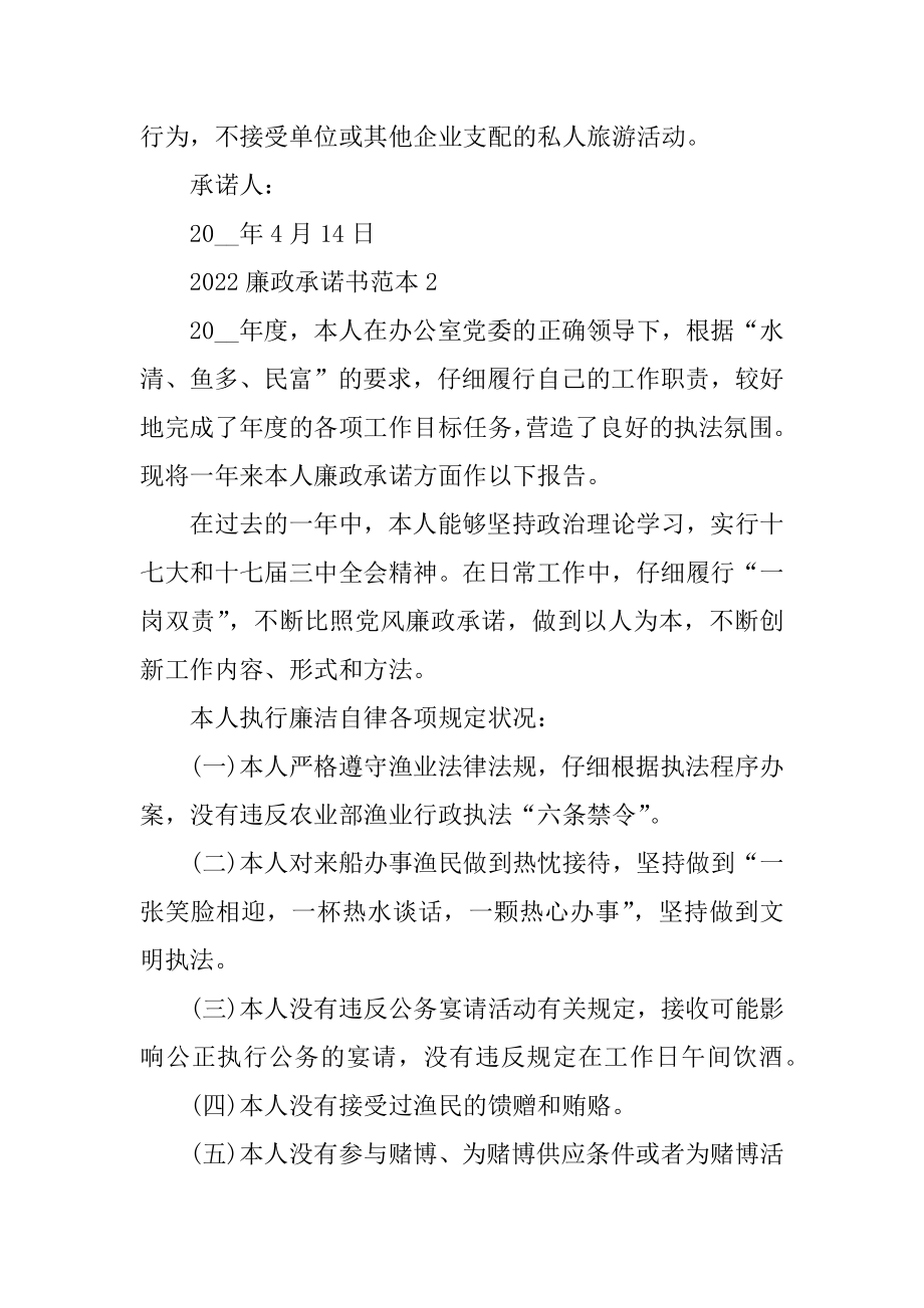 2022廉政协议书范本汇编.docx_第2页