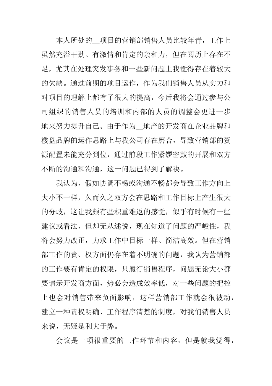 2021销售部个人年终总结精选.docx_第2页