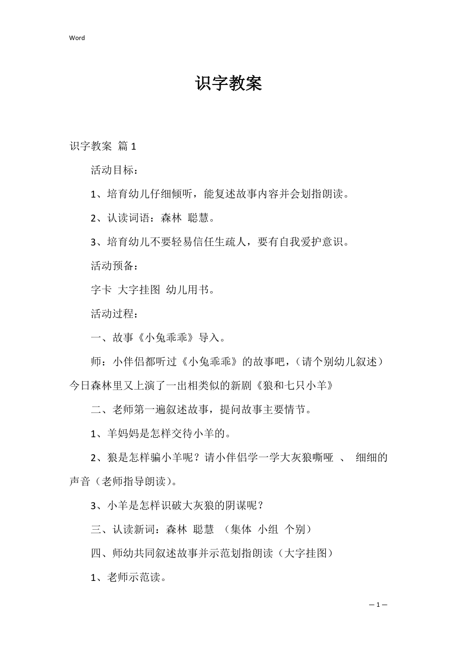 识字教案_9.docx_第1页