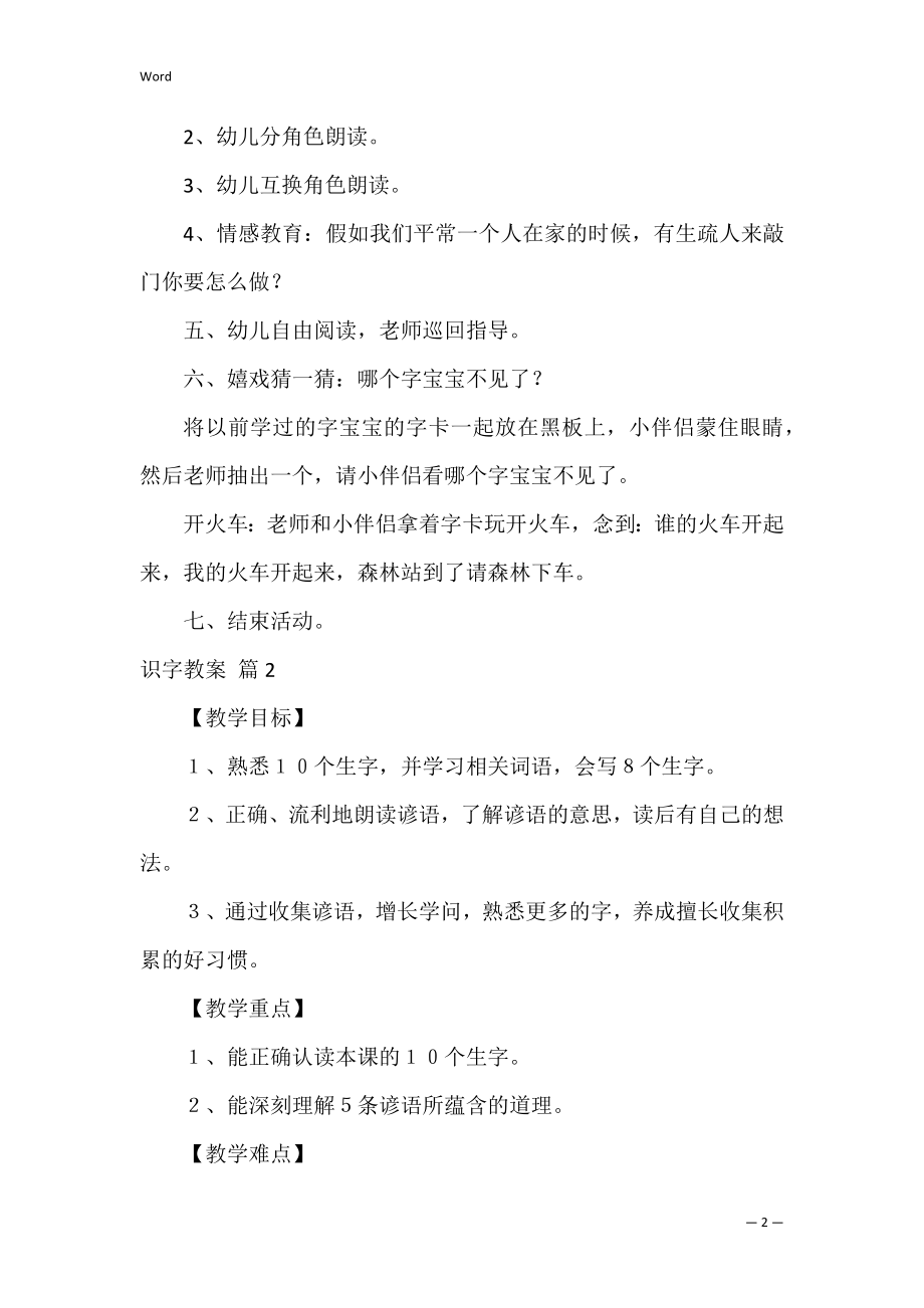 识字教案_9.docx_第2页