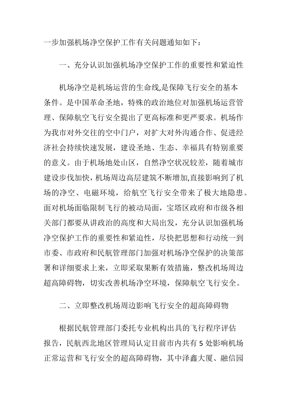 机场净空保障监管方案（精品）.docx_第2页