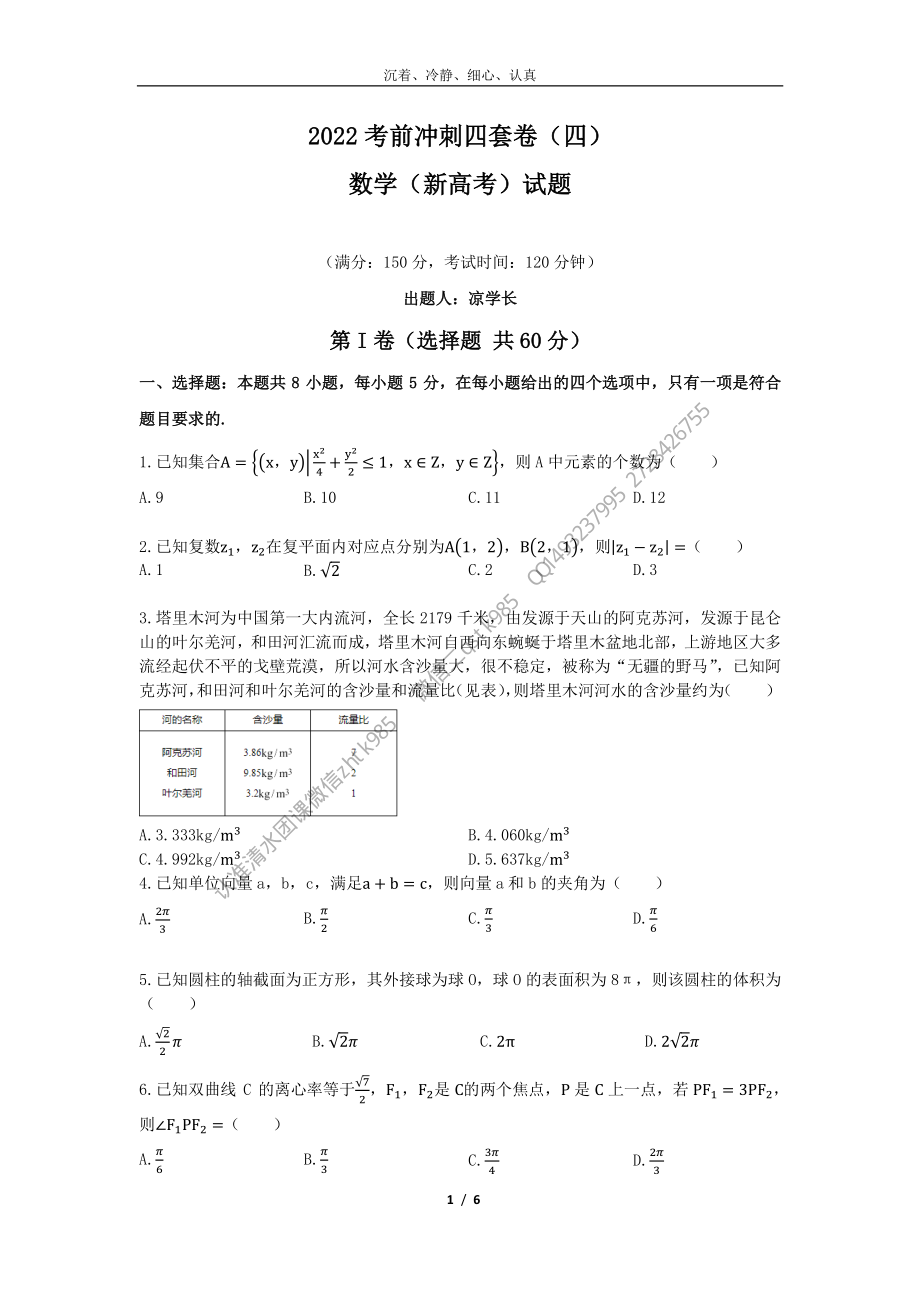 2022高考1_四套卷（四）新高考.pdf_第1页