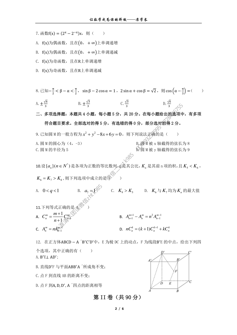 2022高考1_四套卷（四）新高考.pdf_第2页