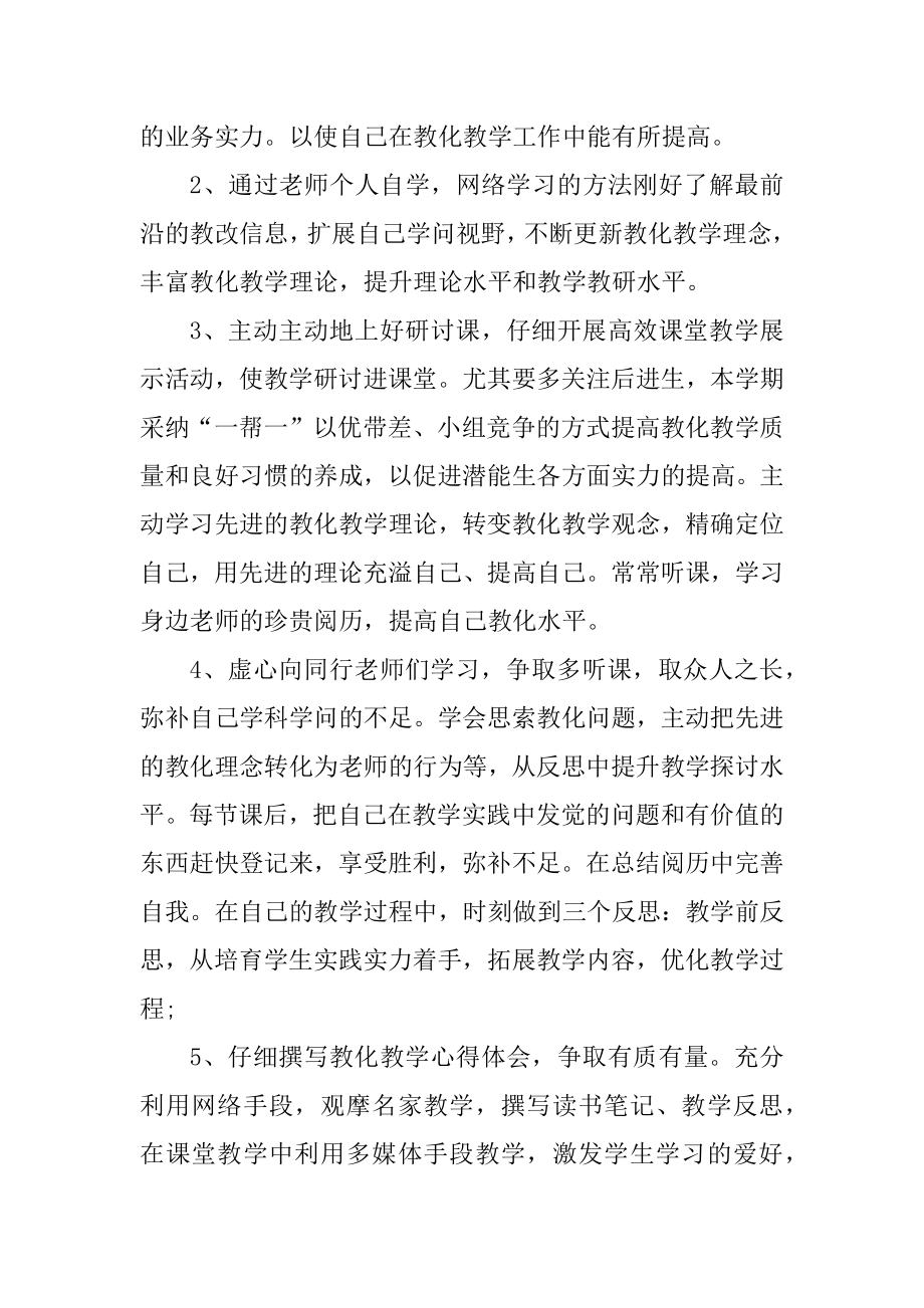 2022小学数学教师工作计划个人范文精编.docx_第2页