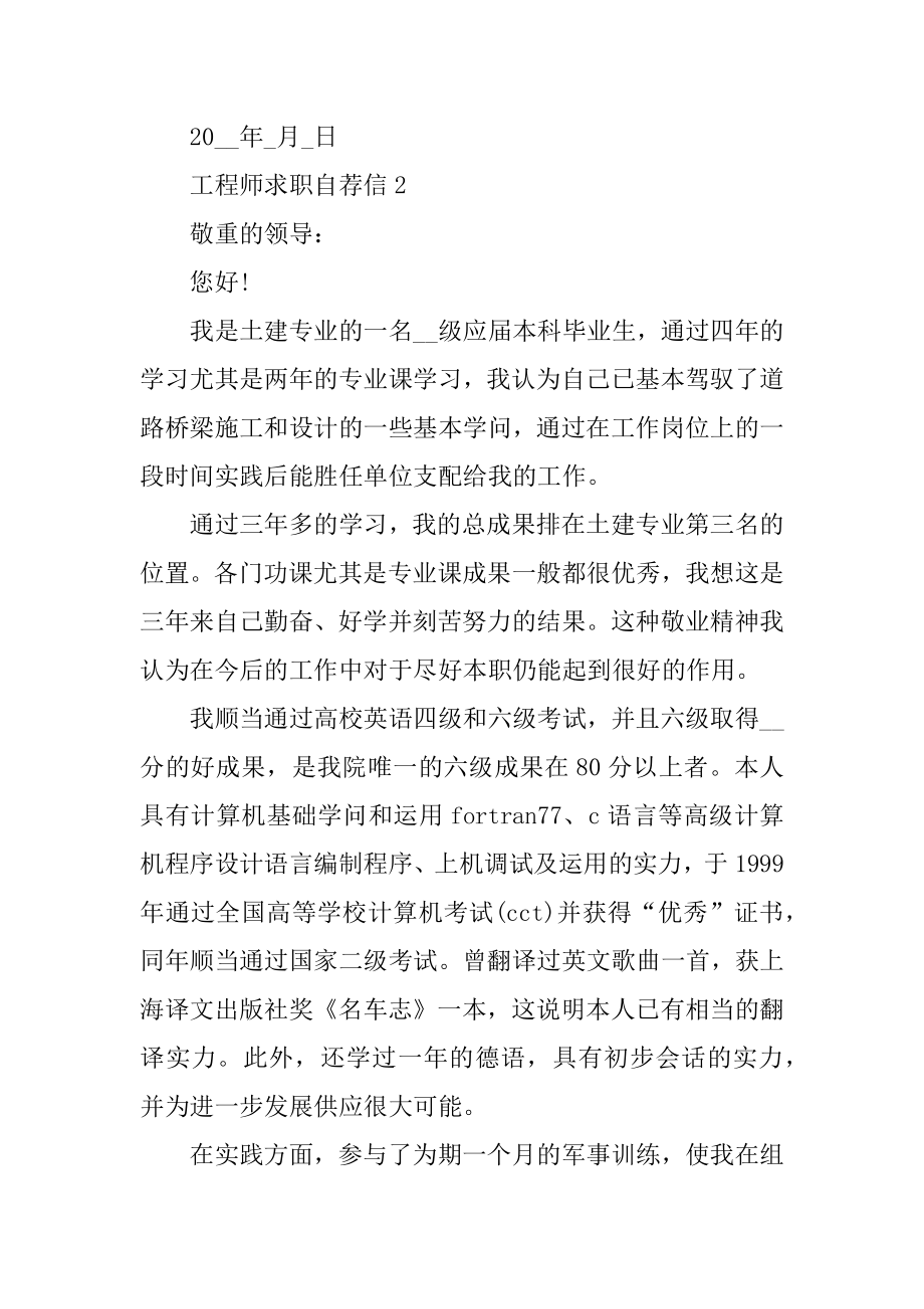 工程师求职自荐信范文.docx_第2页